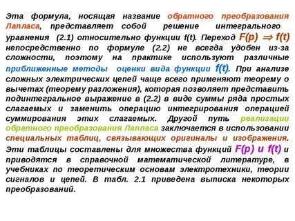 Метод обратного преобразования