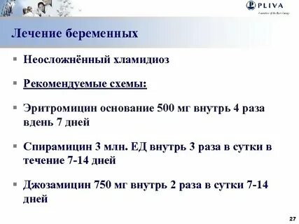Хламидийная инфекция у беременных может приводить к