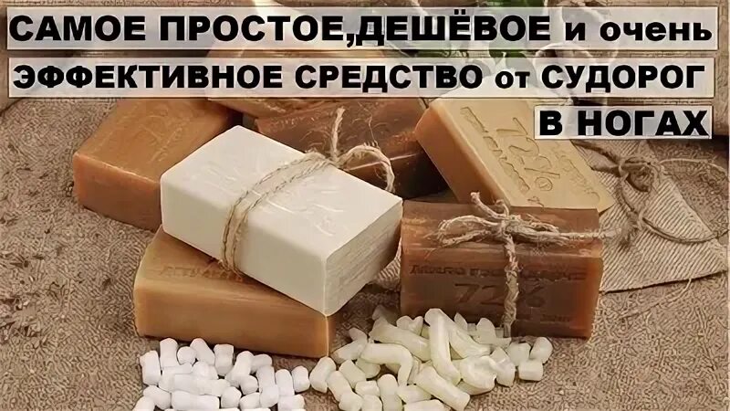 Что попить от судорог в ногах. Лекарство от судорог. средство от судорог в ногах. препараты от судорог в ногах. таблетки от судорог в ногах недорогие.