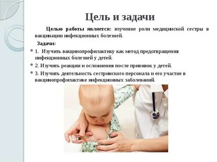 Роль медицинской сестры в профилактике у детей