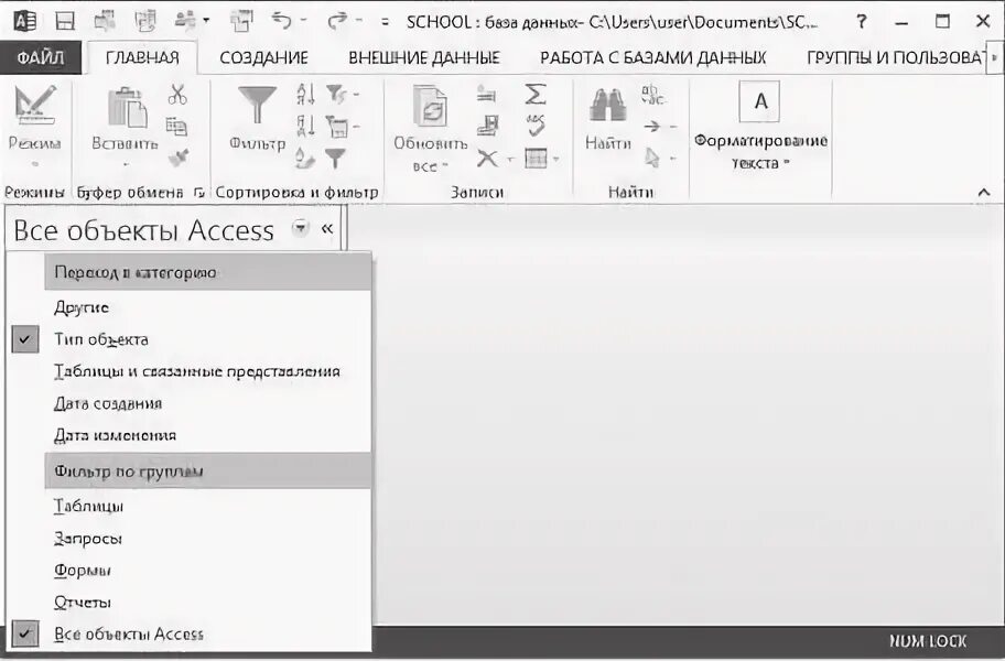 Основные типы запросов в ms access. Основные типы запросов в ms access