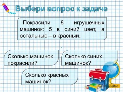 Сколько будет синий