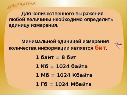 За минимальную единицу измерения принят 1