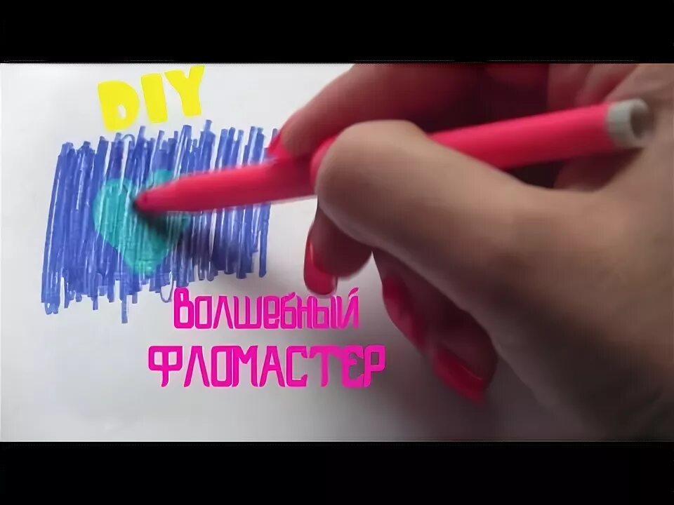 Как фломастеры сделать пишущими. Как сделать маркер своими руками. как сделать фломастер своими руками. как сделать маркер для рукоделия. как сделать широкий маркер своими руками.