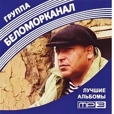 Фото беломорканал арутюнян. Футболка беломорканал. Группа беломорканал фото. Группа беломорканал фото. Беломорканал альбомы.