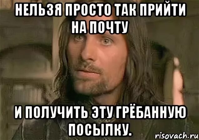 Я не просто так пришел