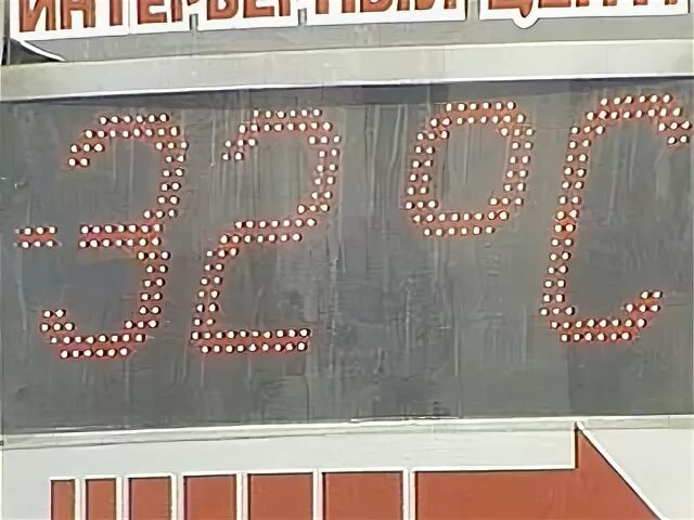 30 33 градусов