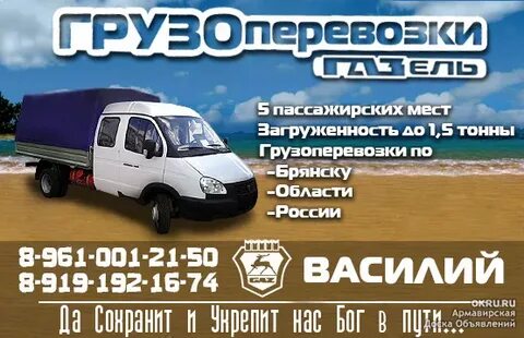 Грузовое такси брянск