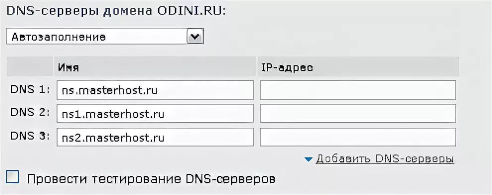 Ns сервера