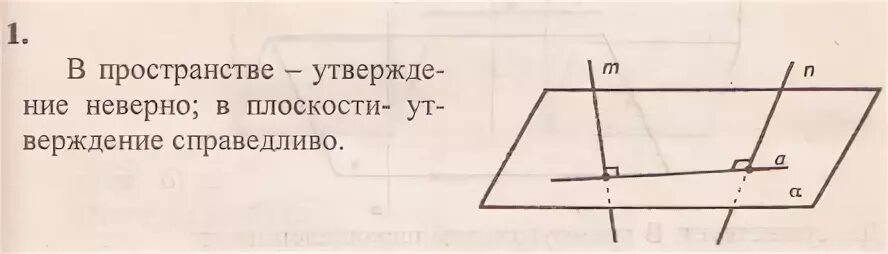 Прямые в пространстве называются перпендикулярными если. Две прямые в пространстве называются перпендикулярными. Перпендикулярные прямые в пространстве. Две перпендикулярные прямые. Две прямые перпендикулярные третьей прямой перпендикулярны третьей.