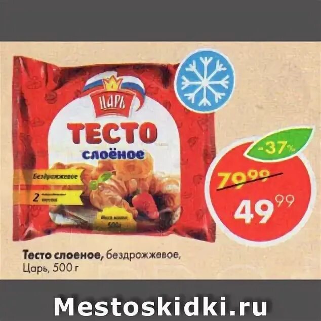 красный творог. тесто дрожжевое в пятерочке. магазин пятерочка тесто. тесто слоеное бездрожжевое в пятерочке. тесто в пятерочке.