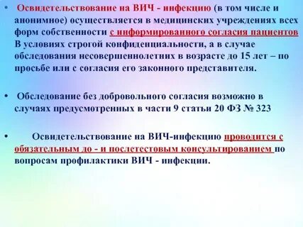Обязательное медицинское освидетельствование на вич инфекцию