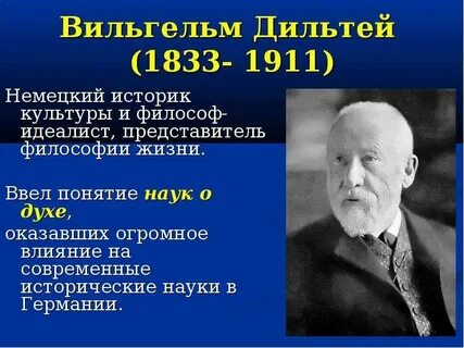 Дильтей что такое можно узнать не путем