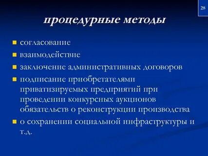 Методы науки социальное управление