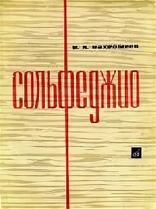 вахромеева справочник по музыкальной грамоте. справочник по муз грамоте. вахромеев сольфеджио. таблицы по музыкальной грамоте. вахромеева справочник по музыкальной грамоте.