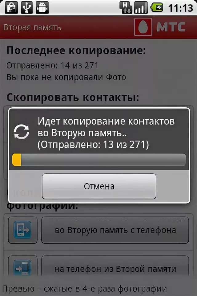 2 память. Услуга заблокирована МТС вторая память. Как найти 2 память. Как восстановить фото в МТС 2 память. Как переместить контакты из второй памяти МТС на телефон.