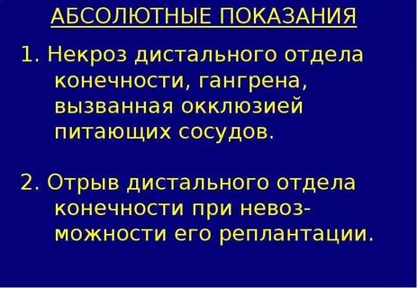 Диагноз ампутация нижних конечностей