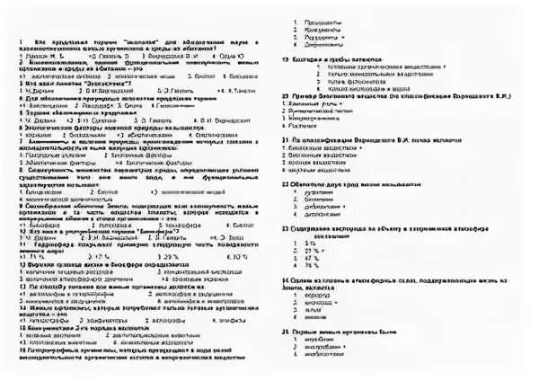 Контрольная по экологии 11 класс. Тест основы экологии с ответами. Экология тесты с ответами для студентов. Тест по экологии с ответами для студентов. Экологические основы природопользования тесты с ответами.