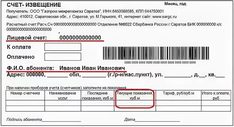Еирц спб лицевой счет