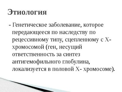 Заболевания передающиеся по наследству