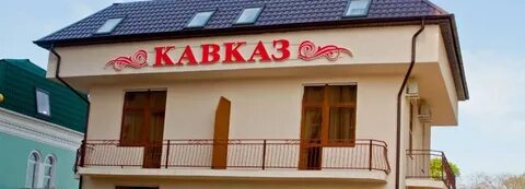 Сц кавказский