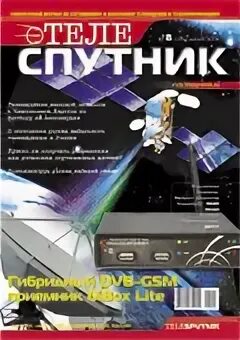 Спутник теле