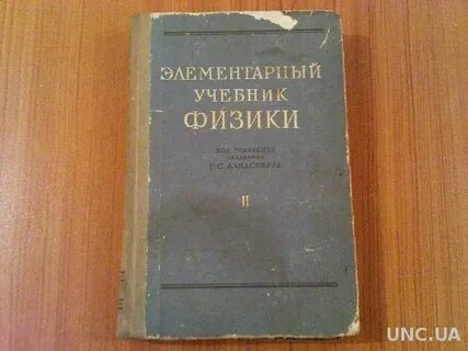 Ландсберг физика