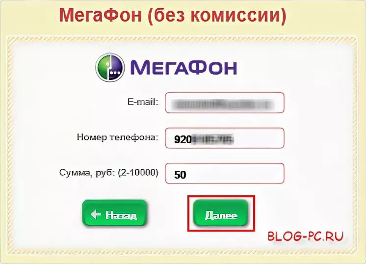 Мегафон оплата картой комиссия. Без комиссии на МЕГАФОН. Терминал МЕГАФОН без комиссии. Комиссия МЕГАФОН. МЕГАФОН Таджикистан счет.