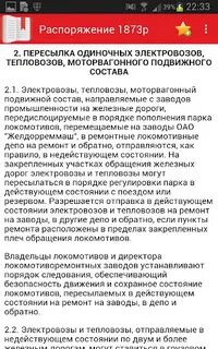 Как разрешается пересылать локомотивы