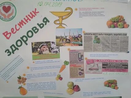 Выпущена стенгазета