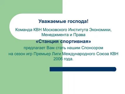 Уважаемые господа
