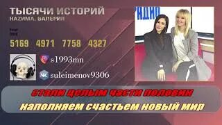 Тысячи историй