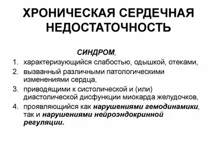 Сердечная инвалидность