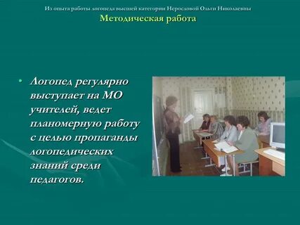 Логопеды коррекционных школ