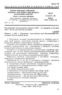 Взять пробы воздуха