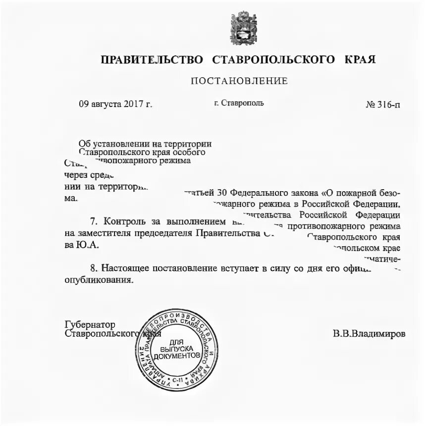 Постановление правительства российской федерации no 390. Постановление о федеральном государственном пожарном надзоре. Постановление правительства 290 о ФГПН. ППРФ 290 О федеральном государственном пожарном надзоре. Постановление правительства 290 о государственном пожарном надзоре.