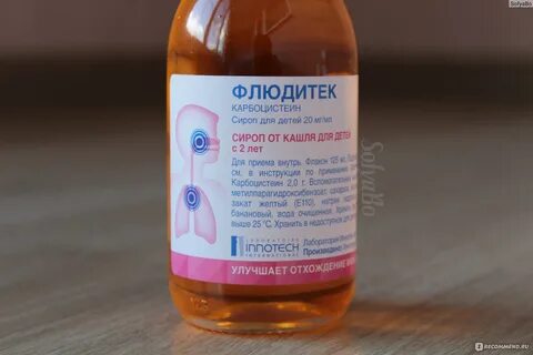 Флюдитек от какого кашля