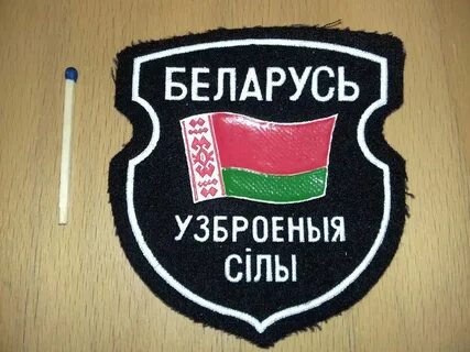 Шевроны рб