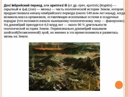 Криптозой