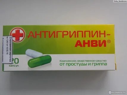 Орви лучшее эффективное лекарство