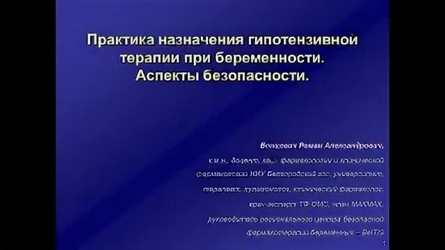 Практика назначения