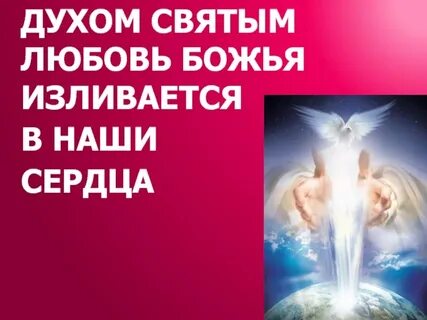 Дух сердца