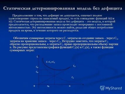 Обратный расход