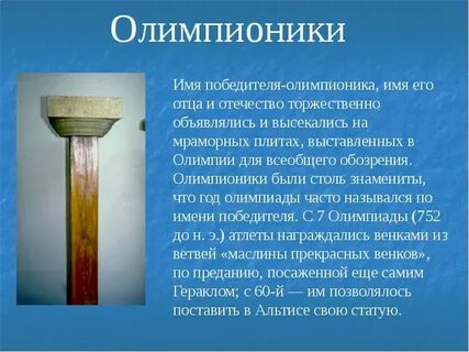 Чем награждались победители олимпионики