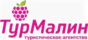 Турмалин Серпухов. Турмалин центр логотип. Логотип турагентства. Турмалин турагентство