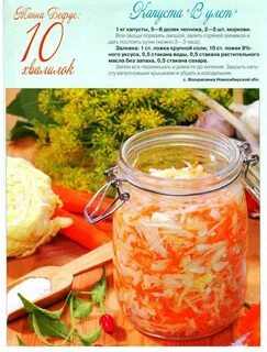 Капуста в улет с чесноком