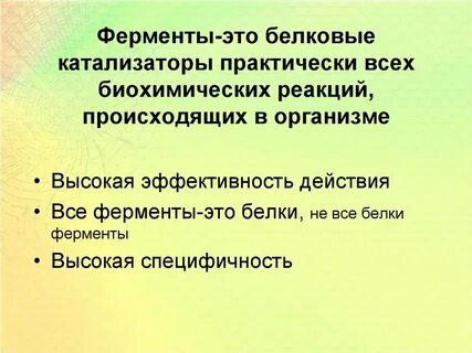 Животный фермент что это