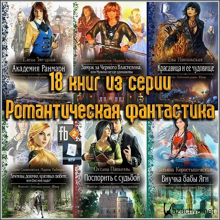 Замуж за властелина читать. Книга свадебный отбор замуж за врага. Замужем за черным властелином. Замуж за властелина читать. Замуж за темного властелина.
