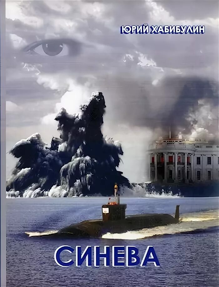 Синева автор. Книга синева. детская книга синева.