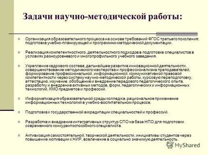 Предмет деятельности учителя